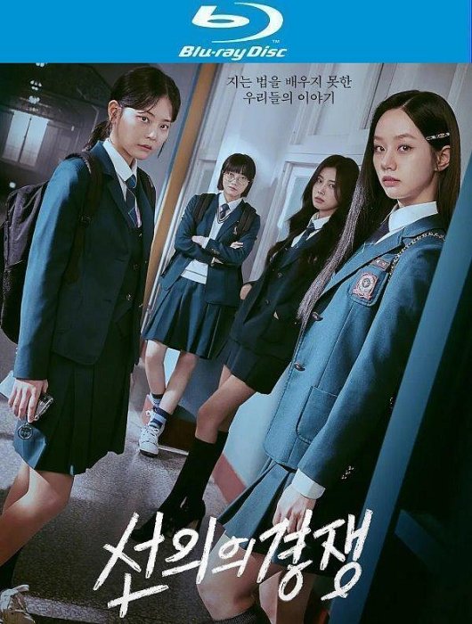 藍光版韓劇《善意的競爭(2BD)》李惠利/鄭秀彬☆唯美影音☆2025 | Yahoo拍賣