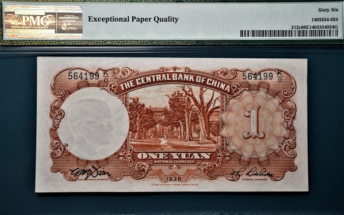鑑定済　中国旧紙幣　中華民国29年　中央儲備銀行　1圓　PMG 64 鑑定済 中国旧紙幣 中華民国29年 中央儲備銀行 1圓 PMG 64