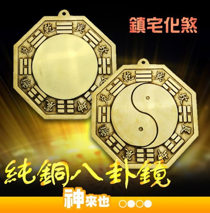 銅鏡 八卦鏡 鎮宅辟邪 開運風水 招財 工芸品 装飾品 置物 銅器 張天師