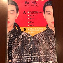 郭峰-優惠推薦2026年5月| Yahoo拍賣