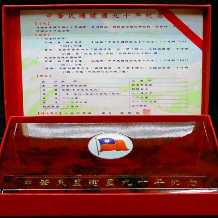 中華民國銀幣 中華民國建國90年紀念銀幣1盒（原盒證無收據） | Yahoo拍賣