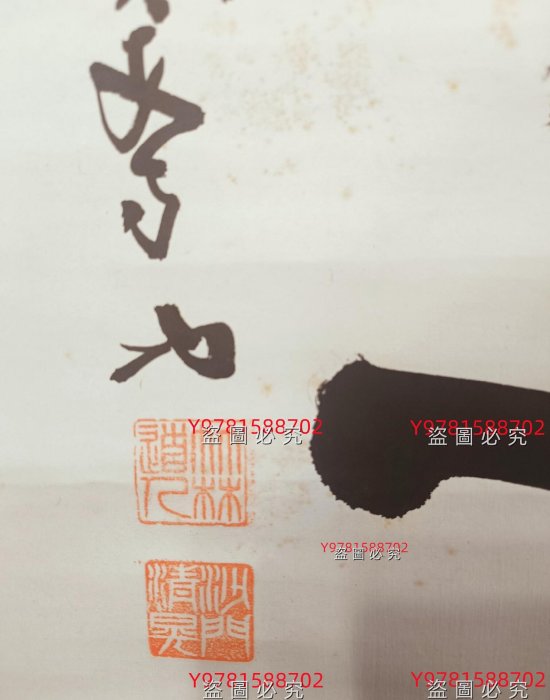 洗心沙門的茶掛日本回流書法掛軸縱103Cm橫63Cm. 紙本，純手寫品，沙門