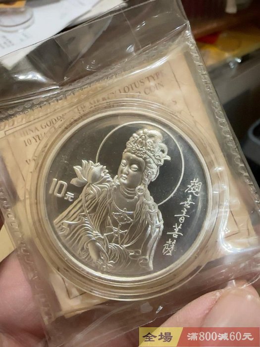 観世音菩薩 10元 銀貨 中華人民共和国 普陀山 中国 0 貨幣 観音閣 1996