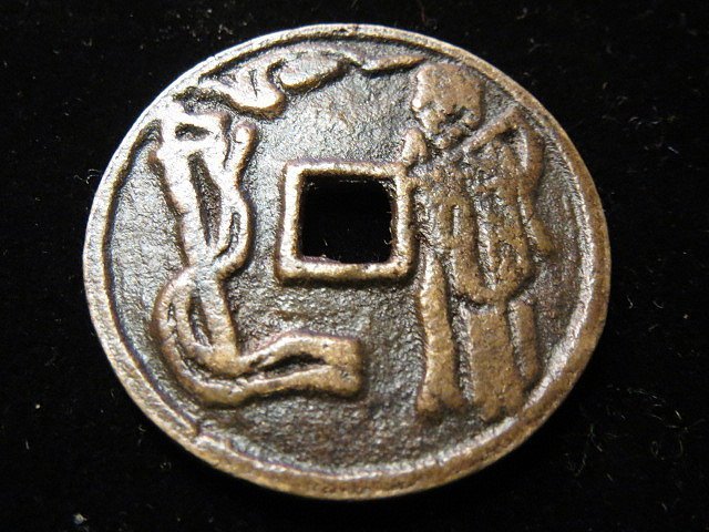 金王記拍寶網】T2129 中國古代青銅貨幣中國古幣古錢(呂洞仙賓玩