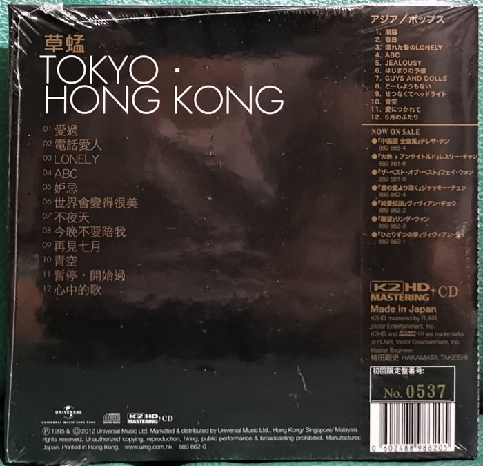 草蜢GRASSHOPPER / TOKYO．HONG KONG K2HD版本日本製造【港版全新未拆