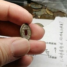 嚴選111年咸豐通寶古錢幣，字口精美稀有品種壽盒裝送幣質上乘古幣咸豐