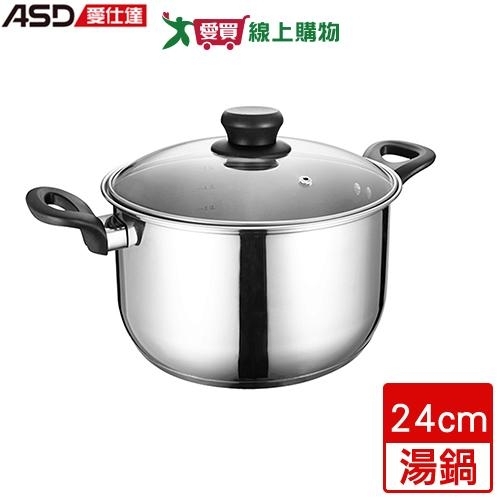ASD愛仕達 晶圓不鏽鋼湯鍋 24cm 304不鏽鋼 電磁爐適用 湯鍋 鍋子 鍋具 鍋【愛買】