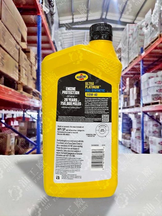 油工廠』PENNZOIL ULTRA PLATINUM 0W40 汽車全合成機油946ml SP