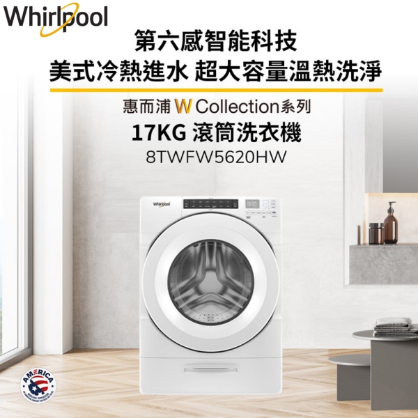 Whirlpool惠而浦 17公斤 Load & Go滾筒洗衣機 8TWFW5620HW