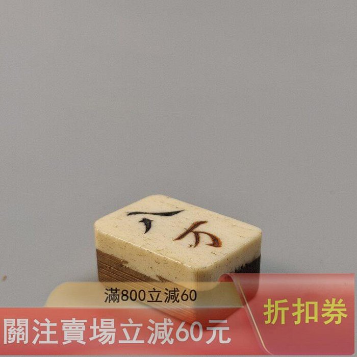 【未使用品】　天龍社　特選仕上　麻雀牌　背面竹 日本回流竹背麻將竹骨老麻將麻雀牌骨面竹背骨質鑲嵌整套不缺牌品相見圖