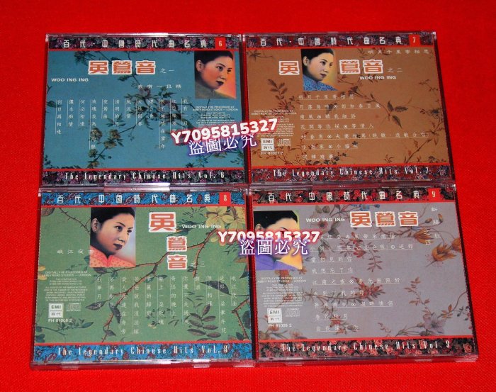 吳鶯音百代中國時代曲名典4CD 無IFPI碼碟1 1A1 TO 碟6新有淺長痕
