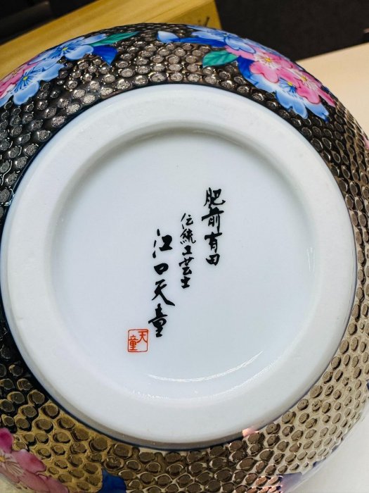 日本肥前有田燒金龍窯國寶級傳統工藝江口天童江口天童作24k金浮雕全手