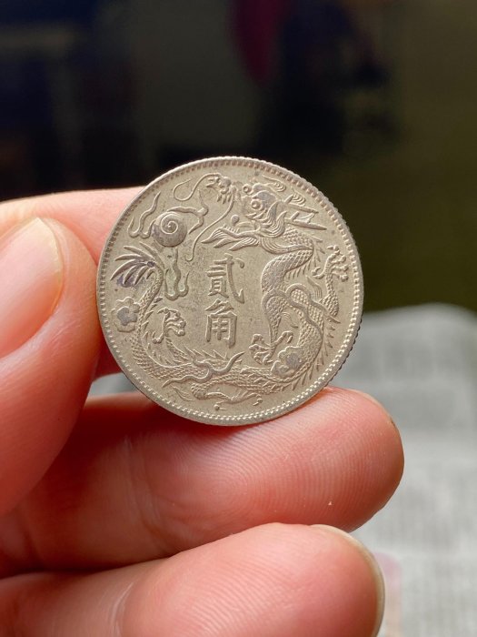 大清銀幣宣統三年貳角的價格推薦- 2025年9月| 比價比個夠BigGo