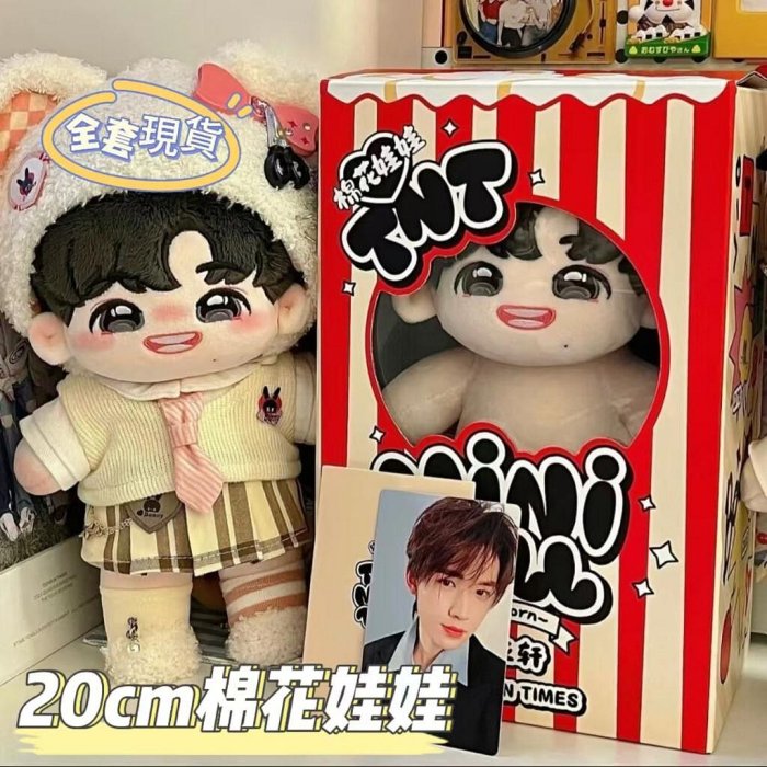 时代少年团 宋亚轩 棉花娃娃 周邊開箱】時代少年團棉花娃娃宋亞軒組合款開箱🍿✨ - YouTube