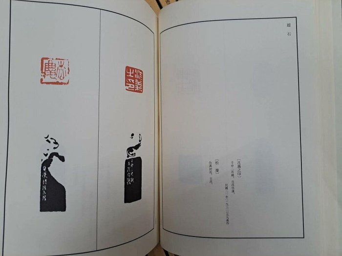 中國篆刻叢刊玄社本卷40冊明清近代310位名家印譜日品日本玄社19 古玩