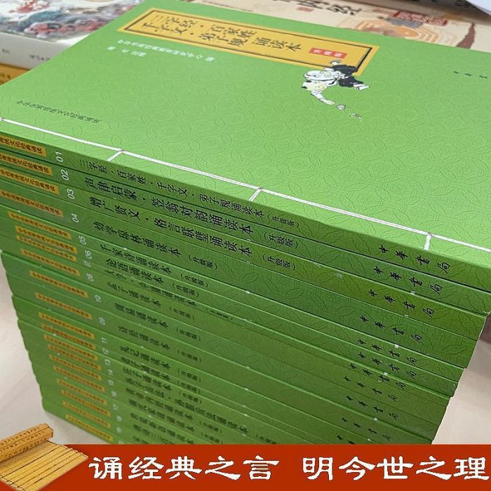 大學.中庸誦讀本大字注音版掃碼聽配套音頻中華書局一二三年級小學生