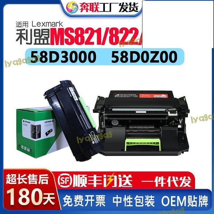 【精選】適用利盟ms821粉盒ms823 58d0z00硒鼓架58d3000h00墨盒