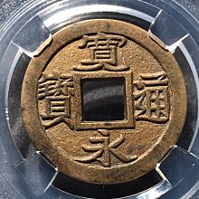 寬永通寶-優惠推薦2026年5月| Yahoo拍賣