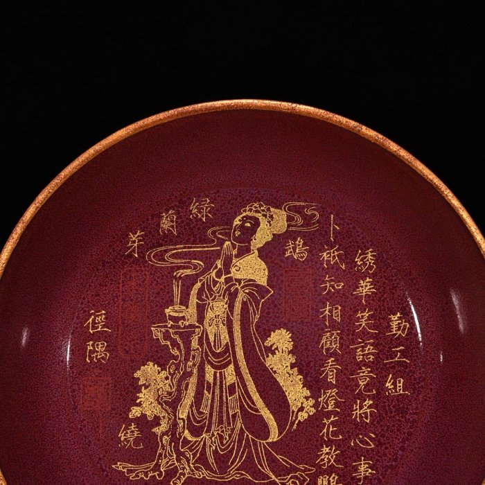 宋鈞窯玫瑰紫包口銘文鎏金刻仕女紋卷足洗，高4釐米，直徑19釐米
