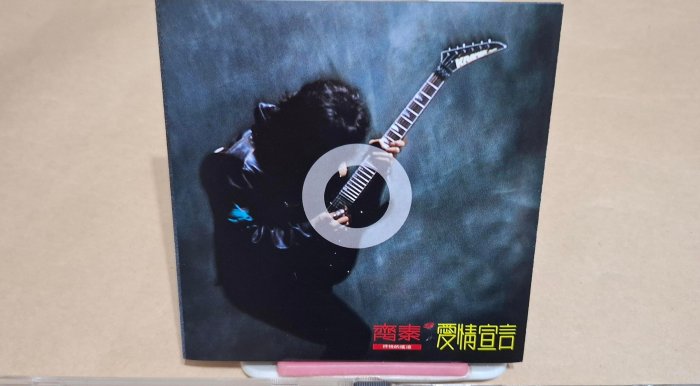 CD 齊秦 愛情宣言 日本刻字版  無ifpi 如新品 滾石唱片(0814結標)