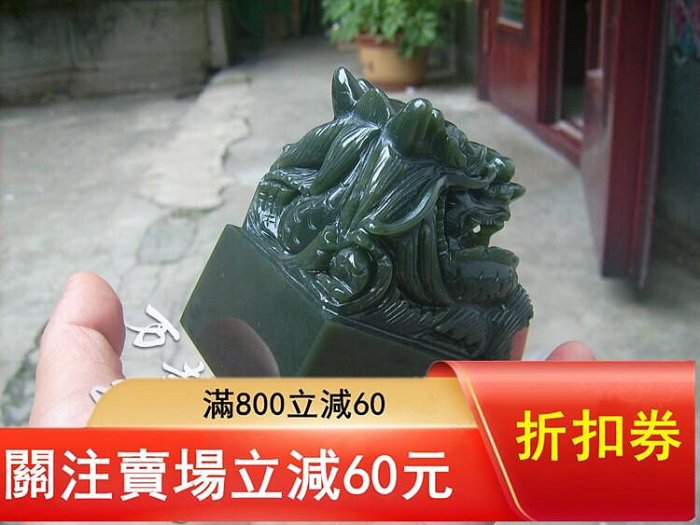 和田玉青玉印章盤龍玉璽名章閑章擺件個性定制專業篆刻材質:和田玉青玉