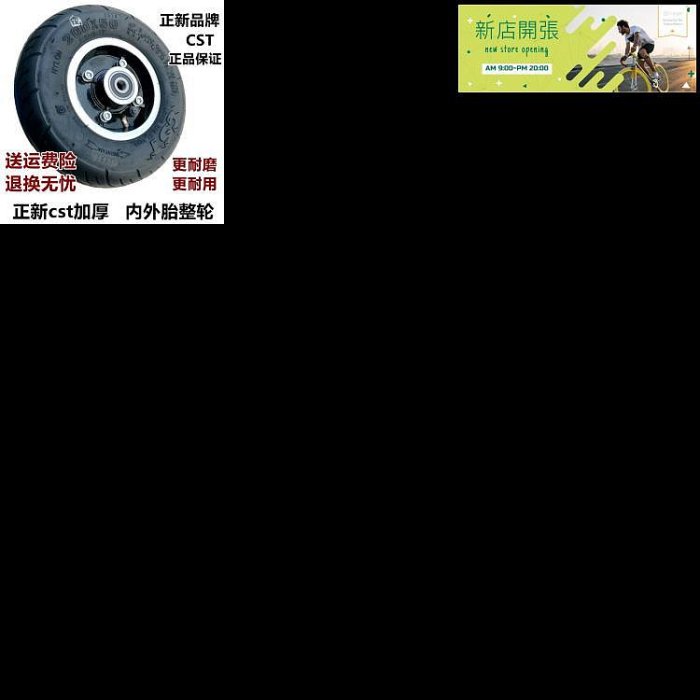 【現貨】價小海豚冰嵐電動滑板車200x50內胎外胎8寸實心胎充氣胎cst正新輪胎