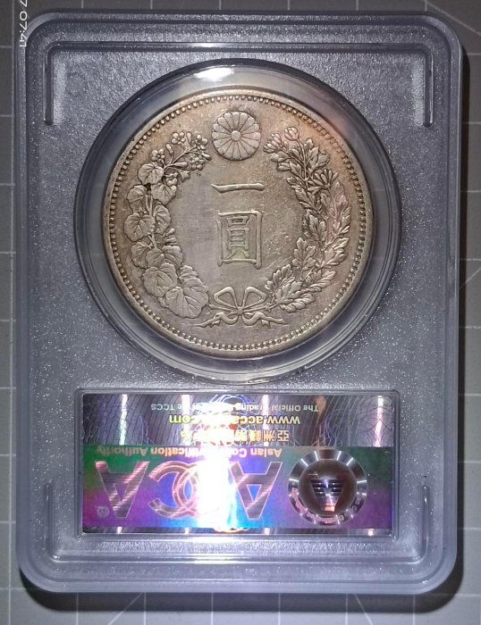 NGC 鑑定済　明治25年銘　AU鑑定　変わり　一圓銀貨　本物保証 準未使用判定 稀少大日本明治14年鑄造量僅292萬多一圓日本龍銀ACCA鑑定幣