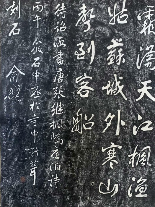 日本回流字畫名家筆茶掛書法行書國畫卷軸俞越寒山寺詩大幅拓片字畫茶褂