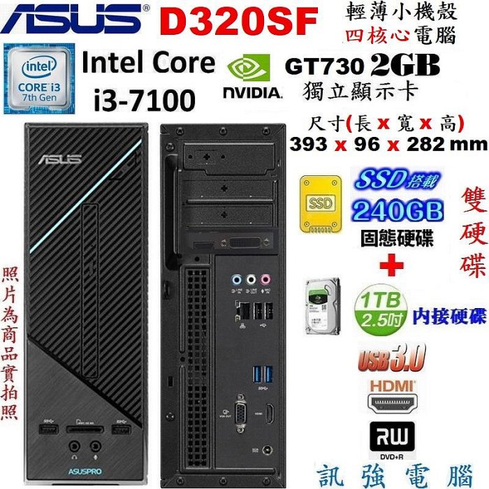 華碩 Intel 7代四核輕薄型小型主機、DDR4 12GB記憶體、240G SSD固態+傳統SATA 1TB 雙硬碟、NV2GB獨顯、DVD燒錄機