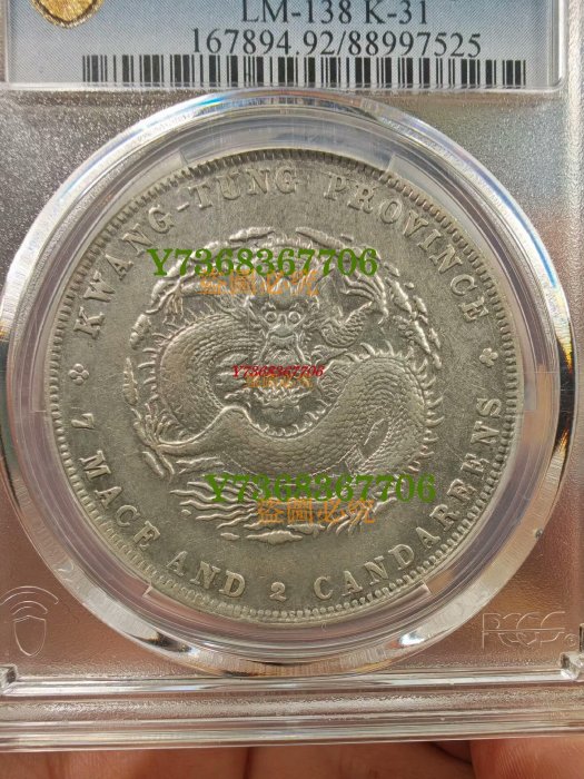 Pcgs宣統元寶的價格推薦- 2025年10月| 比價比個夠BigGo