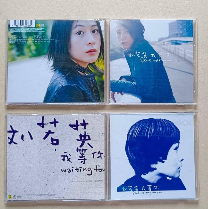 劉若英我等你CD+VCD《後來》《對白]》《坦白》《左岸》《人之初