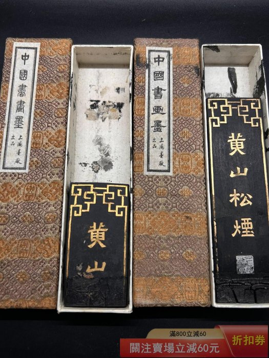 80年代上海墨四兩黃山松煙墨帶原盒80年代中期墨因為上過磨墨機底部有些
