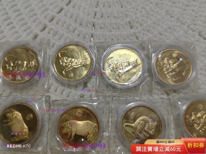 上海造幣廠鑄造—生肖紀念章，12枚合舊藏錢幣收藏二手【素手挽清風
