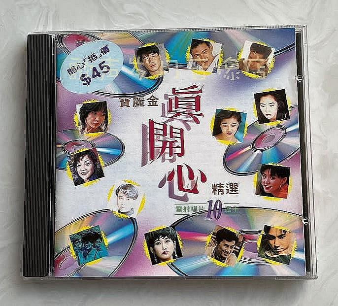 【T8984】寶麗金廿五週年 連年真開心 寶麗金廿五週年-連年真開心| cdhkonline.com
