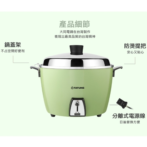 TATUNG 大同10人份電鍋翠綠TAC-10L-DCG【愛買】 | 10人份電鍋| Yahoo