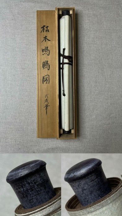 宮本武藏《枯木鳴鵙圖》微噴精印紙本立軸，實木軸手工綾裱原裝盒枯木鳴