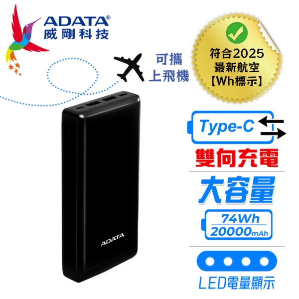 ADATA威剛 C20 20000mAh Type-C雙向 行動電源-黑