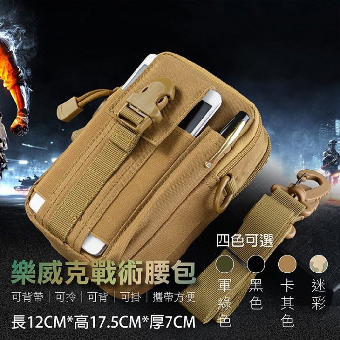 趴兔@樂威客 戰術腰包升級版附背帶 多 包單肩側背包 掛包手機袋穿皮帶防潑水 CS裝備軍迷用品 野外露營登山休閒