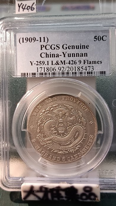 宣統元寶雲南省造三錢六分的價格推薦- 2026年2月| 比價比個夠BigGo