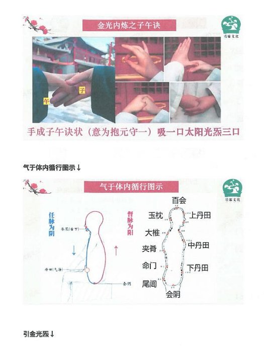 正一派《龍虎山天師符秘法講義》504頁彩色紙本，
