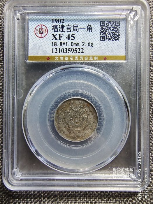 光緒元寶福建官局造一角的價格推薦- 2025年11月| 比價比個夠BigGo