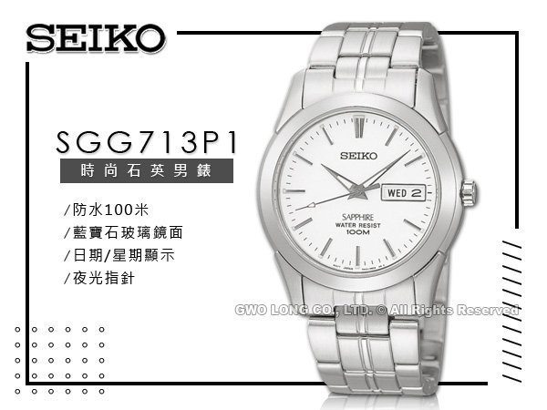 SEIKO 精工手錶專賣店國隆SGG713P1 簡約時尚石英男錶不鏽鋼錶帶白色
