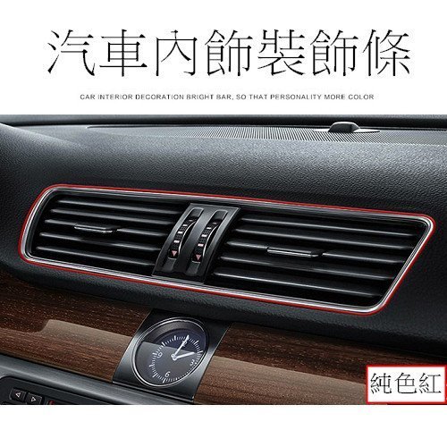 汽車內飾裝飾條 儀表板裝飾 toyota mazda nissan subaru vw HONDA BMW BENZ