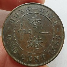 1866香港一仙銅幣美品收藏嚴選古錢1866香港銃頭錢古錢幣| Yahoo拍賣
