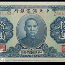 鑑定済 中国旧紙幣 中華民国29年 中央儲備銀行 1圓 PMG 64