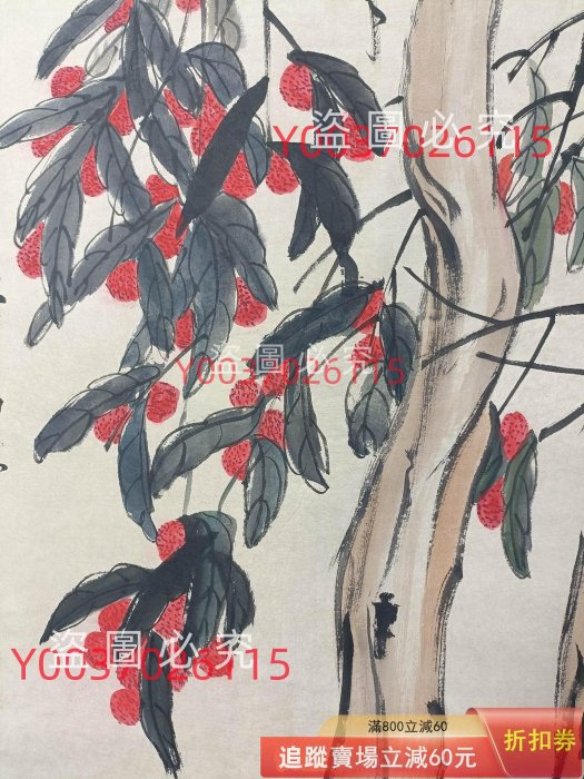齊白石荔枝，四尺中堂畫純手繪作品，裝裱尺寸:205*78cm左右，畫芯尺寸