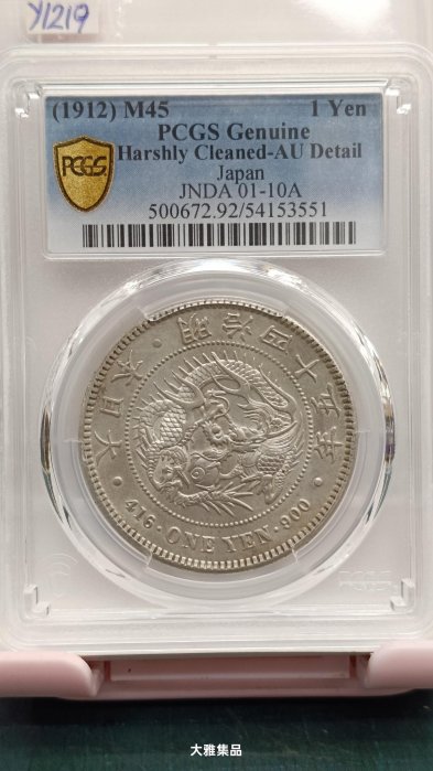 明治45年日本龍銀pcgs 63分白幣- FindPrice 價格網