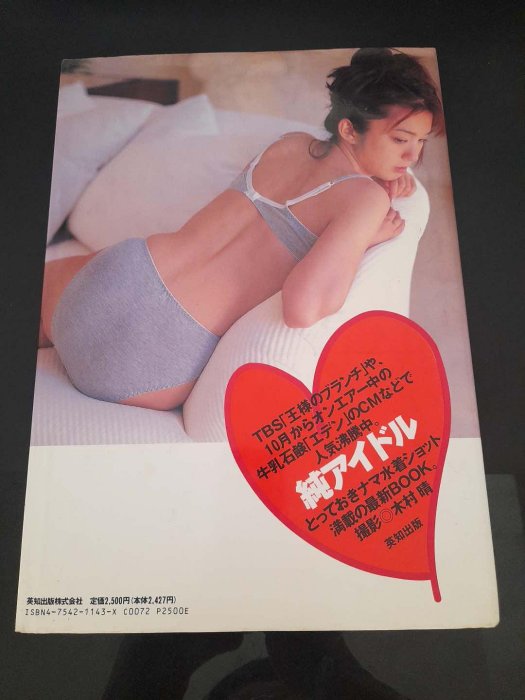 罕見早期日本明星寫真《中森友香寫真集》木村晴攝英知出版1996年精裝本