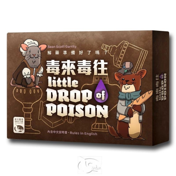 *【新天鵝堡桌遊】毒來毒往 Little Drop of Poison