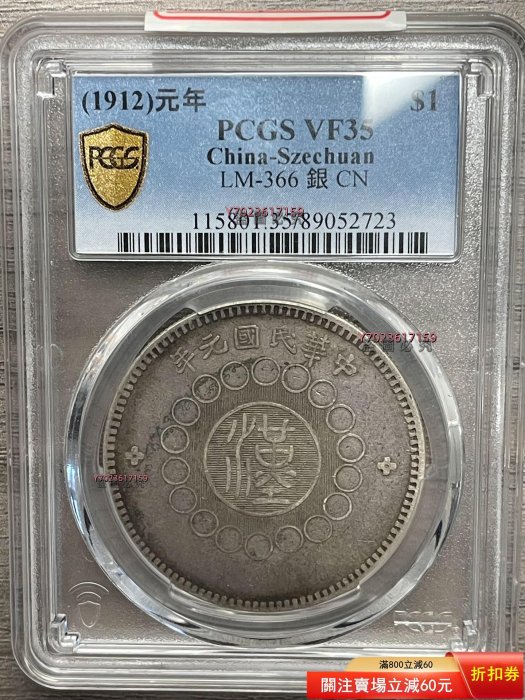 四川軍政府造銀幣的價格推薦- 2026年1月| 比價比個夠BigGo